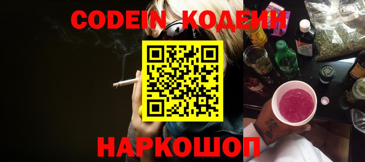 Кодеиновый сироп Lean Purple Drank  Кодеиновый сироп Lean Purple Drank  Вход с VPN  Валуйки 
