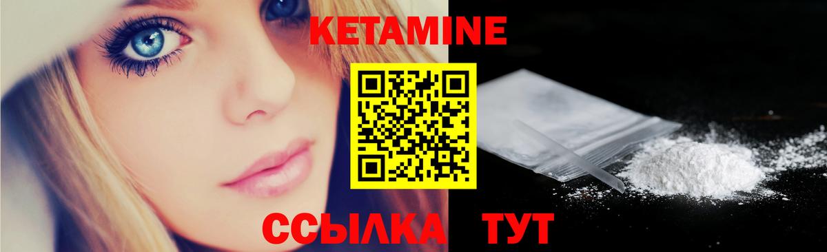 Кетамин VHQ Валуйки