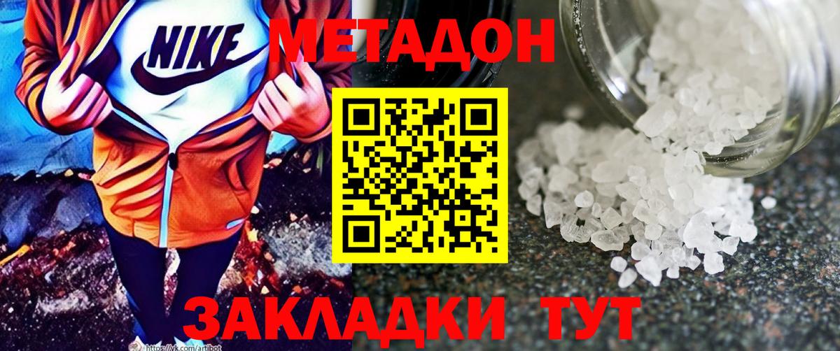 МЕТАДОН VHQ Валуйки